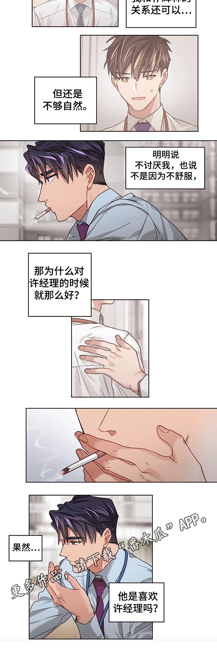 一切并不神秘在线阅读漫画,第28章：喜欢2图