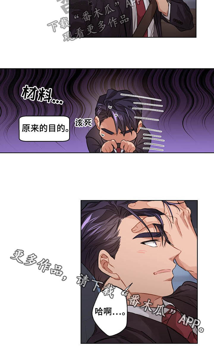 一切并不是误会英文漫画,第19章：醋意2图