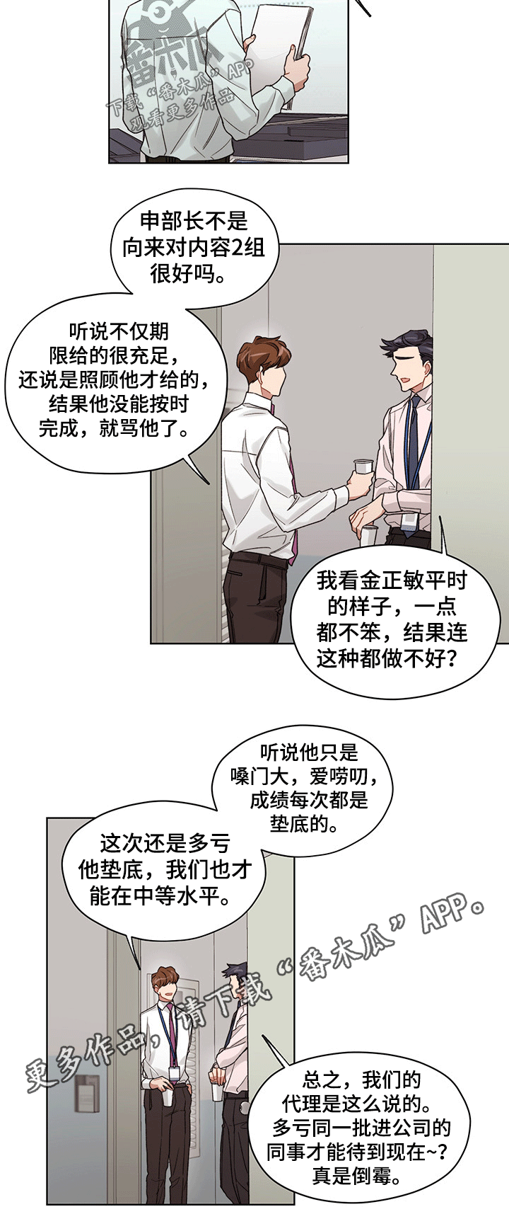 一切并不是误会英文漫画,第36章：尴尬2图