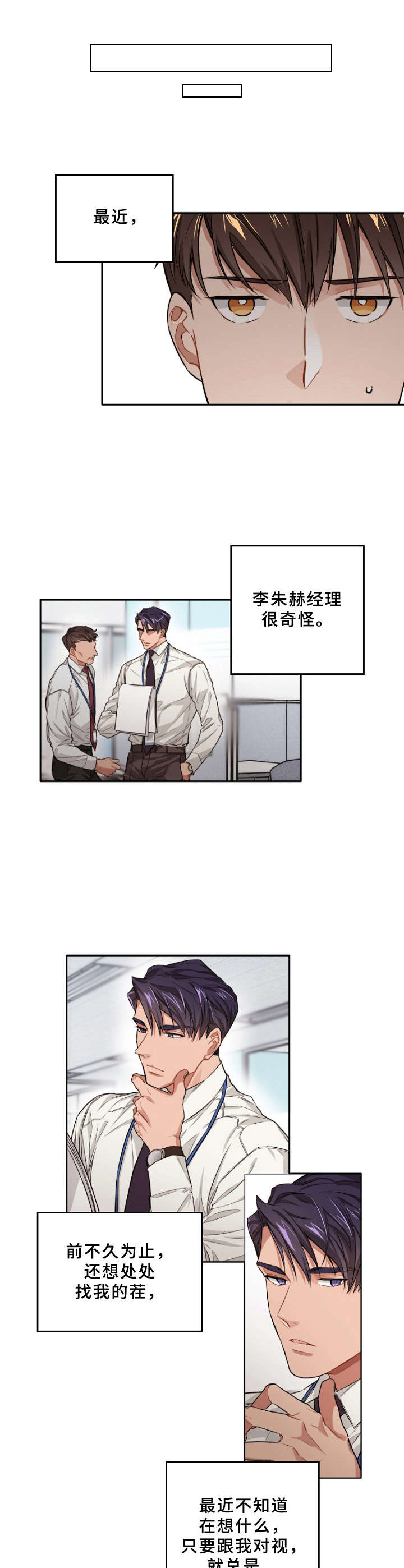 一切并不那么重要漫画,第6章： 态度转变2图