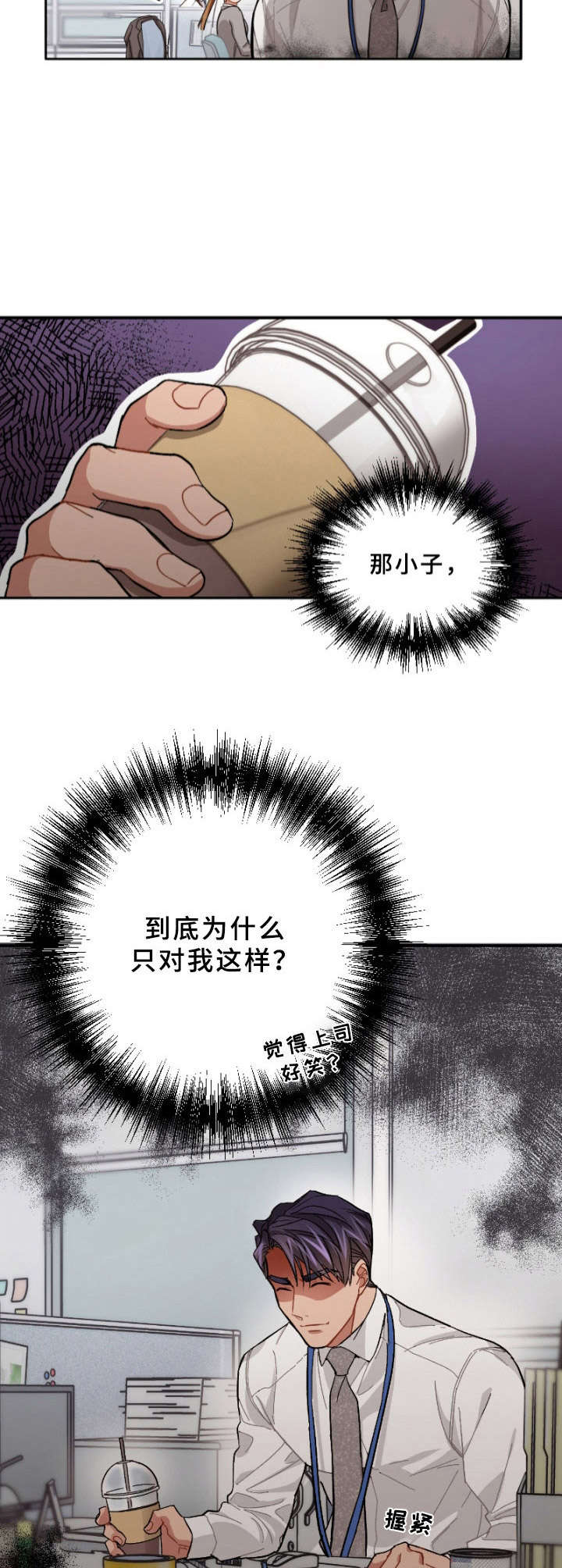 一切并不是误会漫画,第2章：男神1图