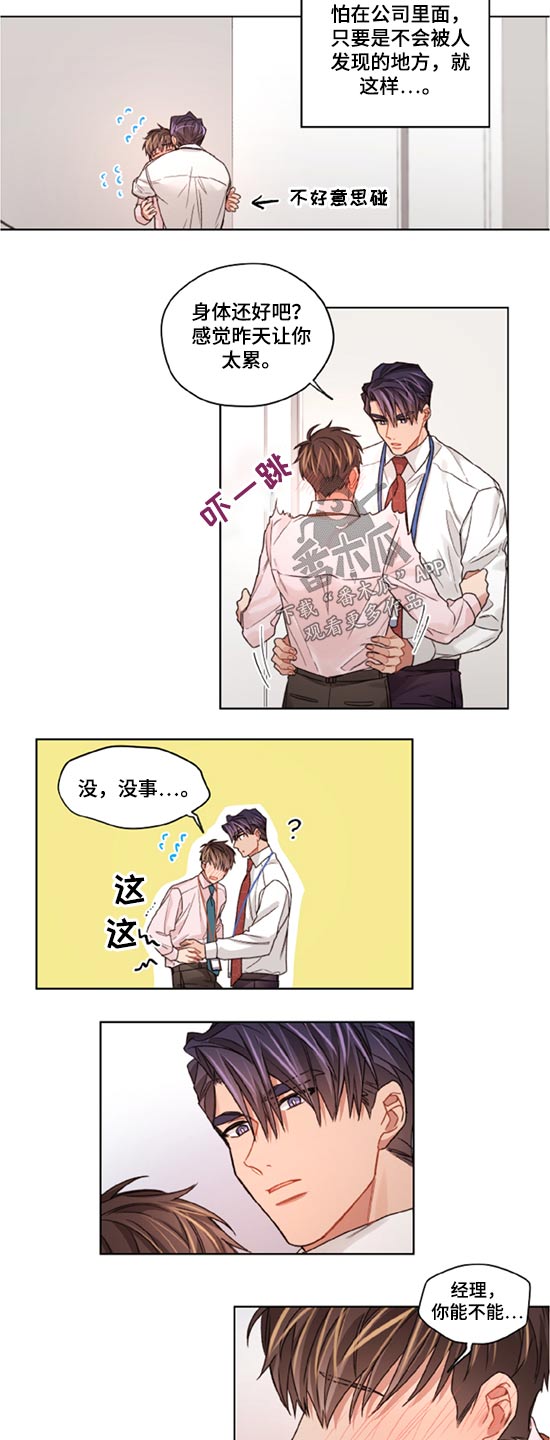 一切的误会都是从我以为开始漫画,第48章：约定2图