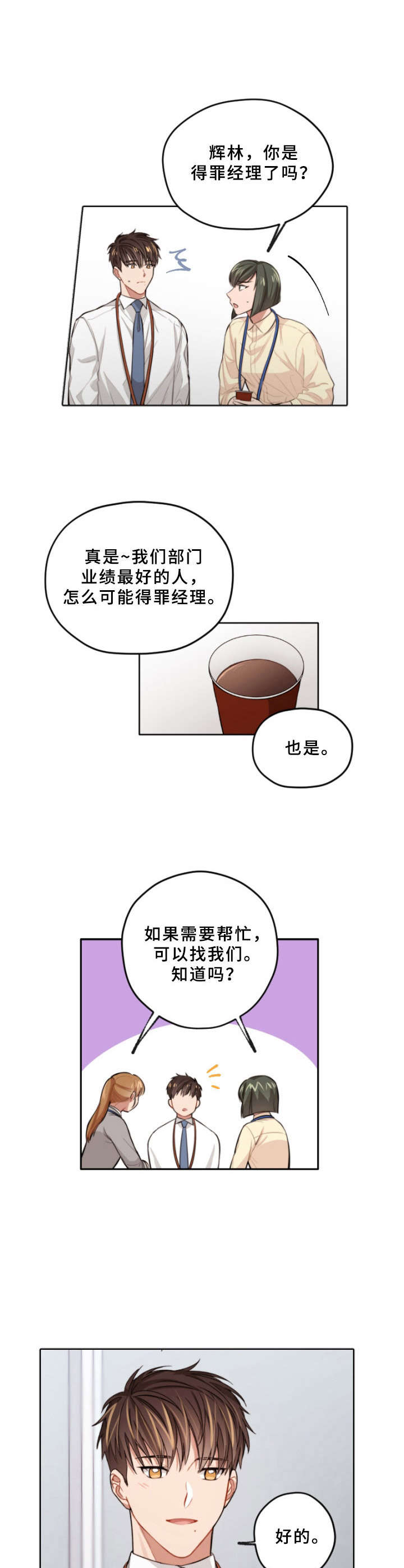 一切的误会都是误会漫画,第3章：找茬2图