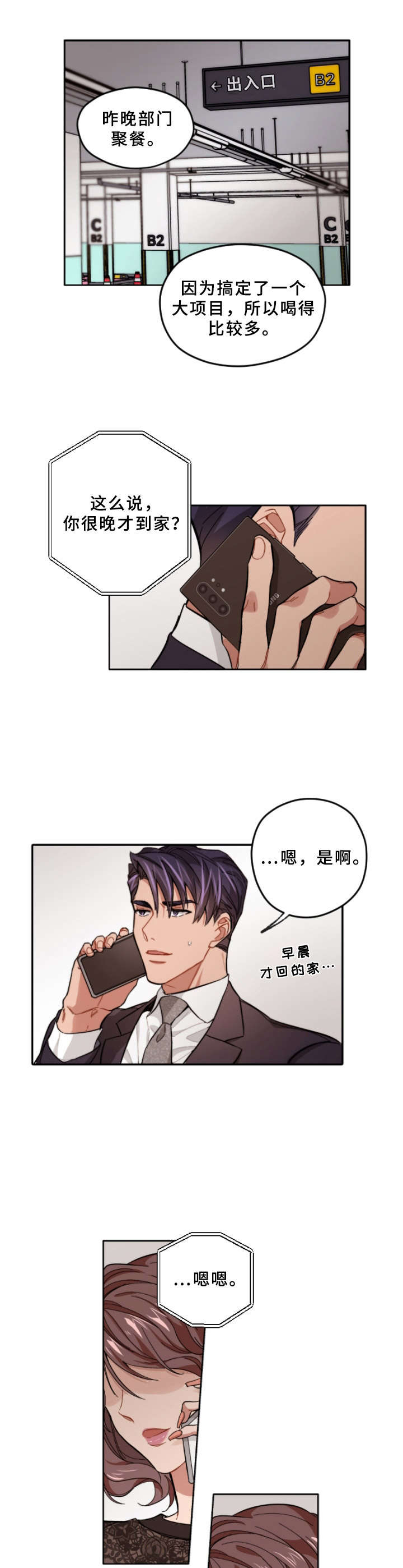 原来一切都是误会简谱漫画,第1章：断片2图