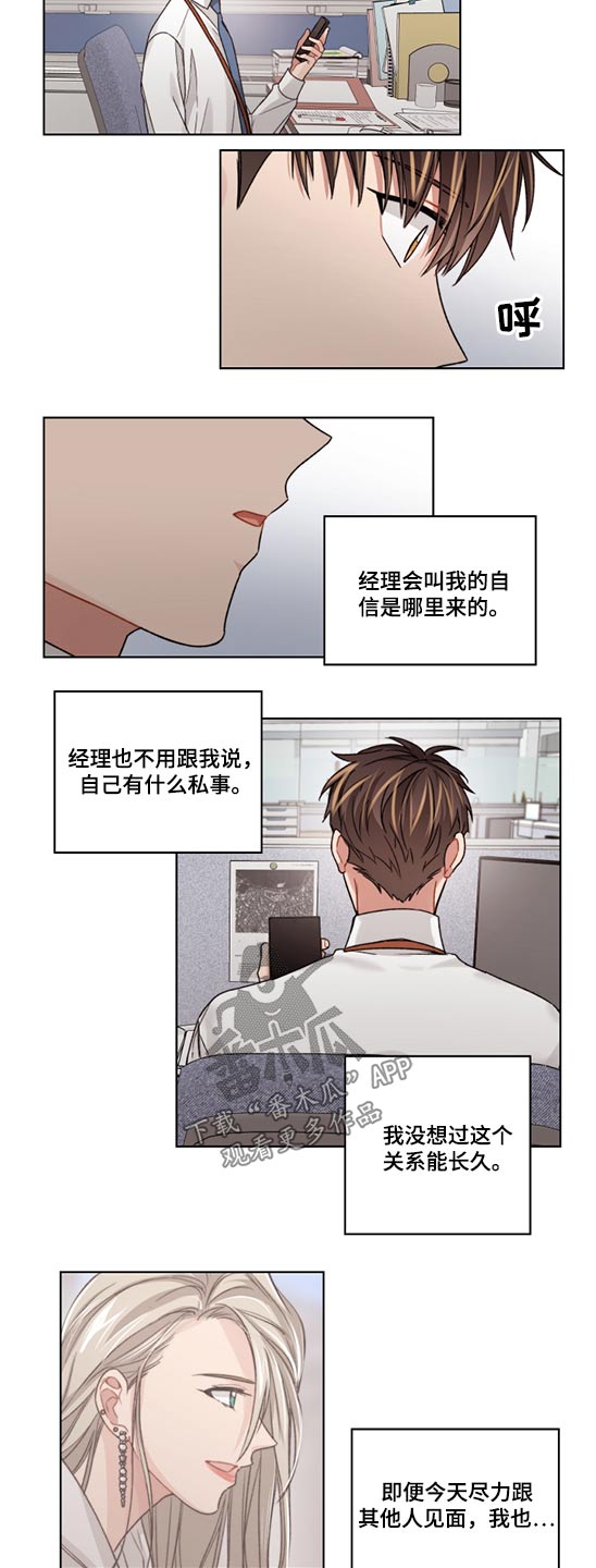 一切都是个误会免费漫画,第51章：差异2图