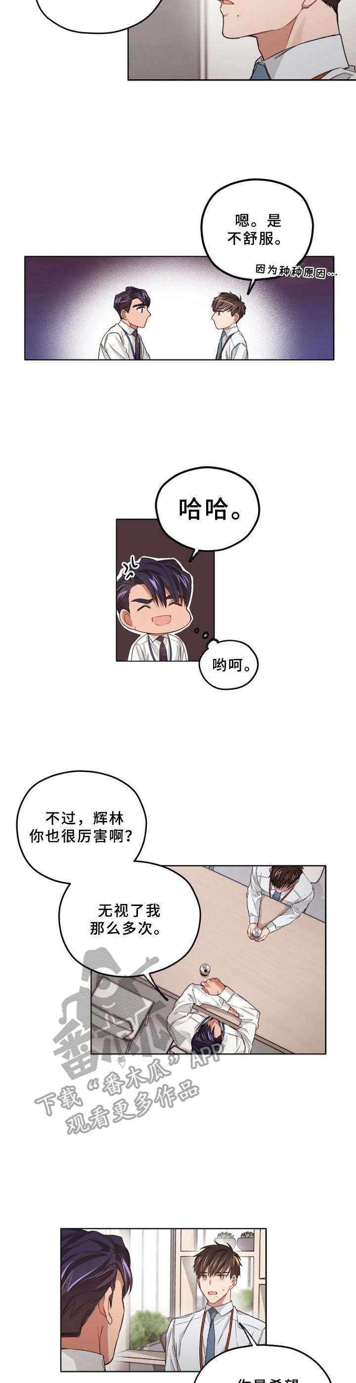 一切并不是误会漫画,第13章：解释2图