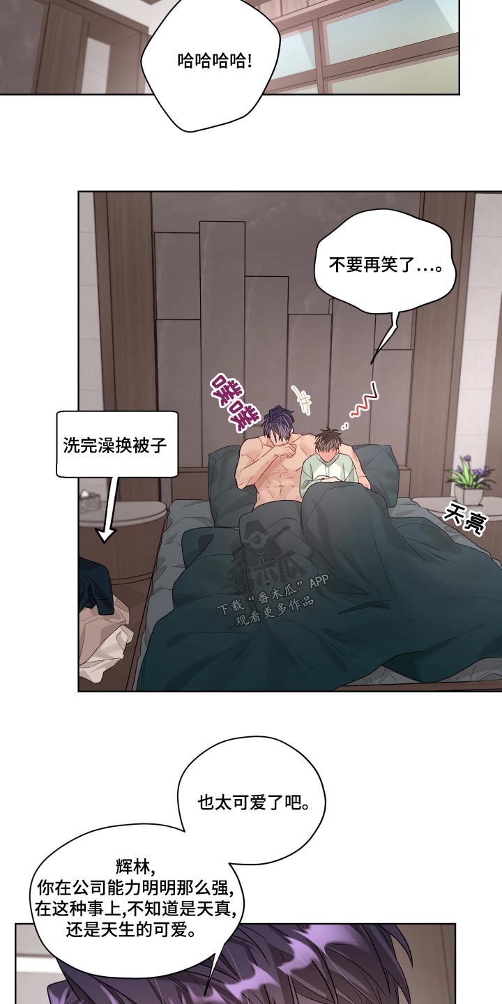 得知一切都是误会漫画,第82章：那么可爱1图