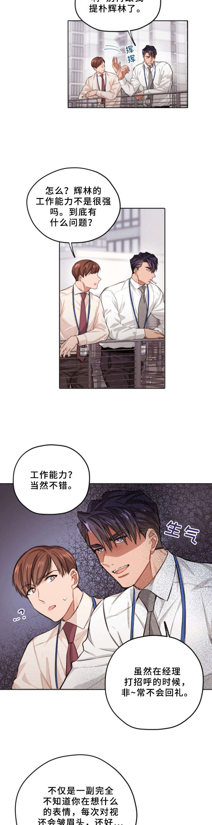 这一切都是误会漫画,第4章：故意针对2图