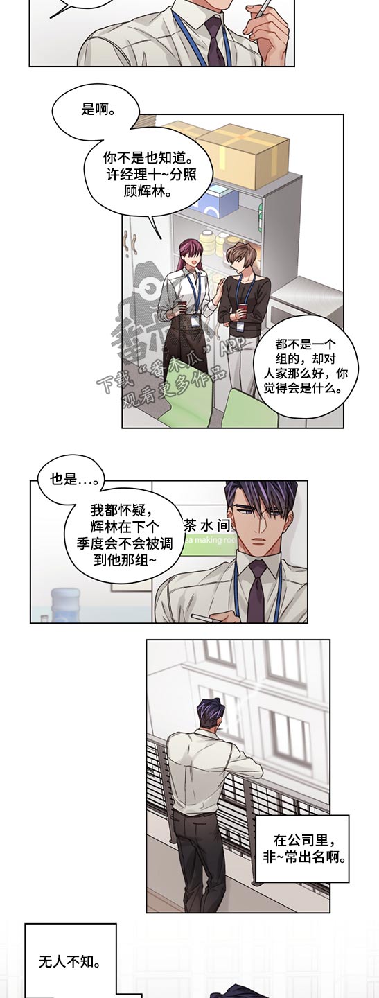 一切并不是误会坏计划漫画漫画,第54章：传闻1图