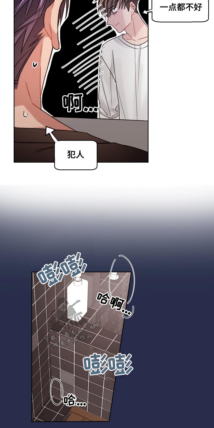 一切都是误解漫画,第61章：走得太近2图