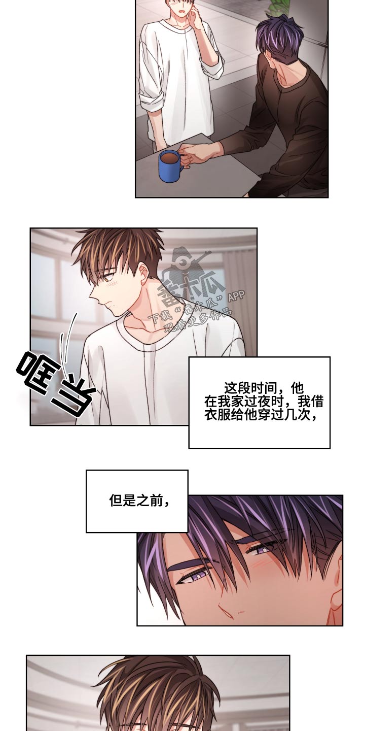 歌曲原来一切都是误会漫画,第61章：走得太近2图