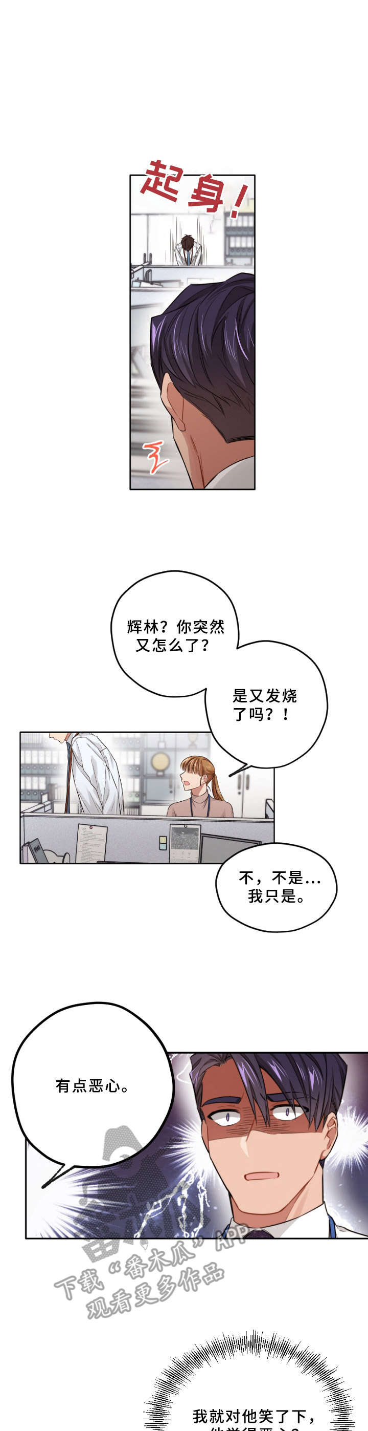 不是你误会了英文漫画,第10章：打招呼2图