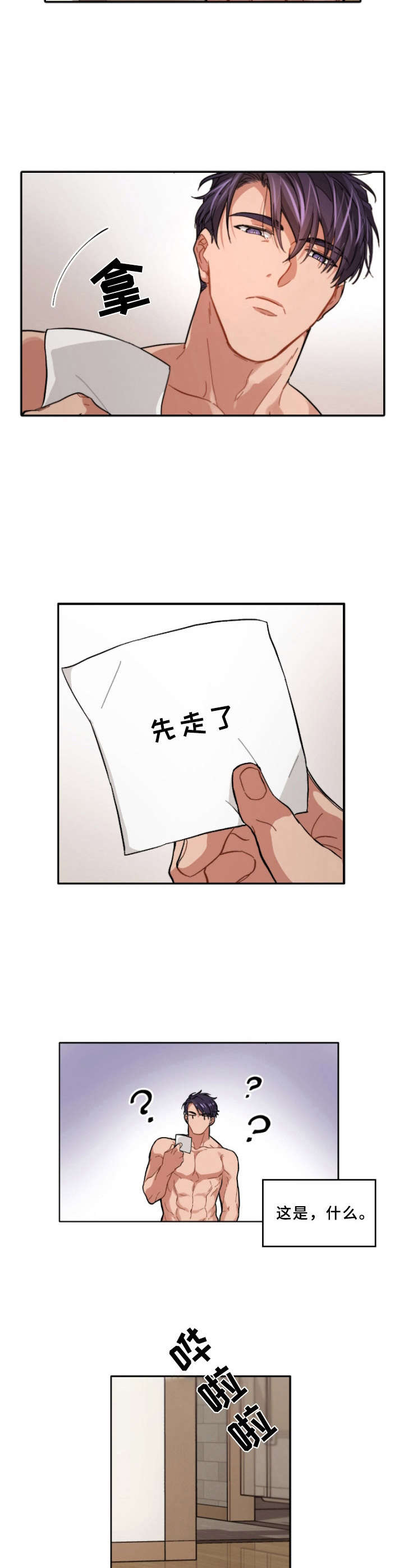 一切并不是误会漫画,第1章：断片2图