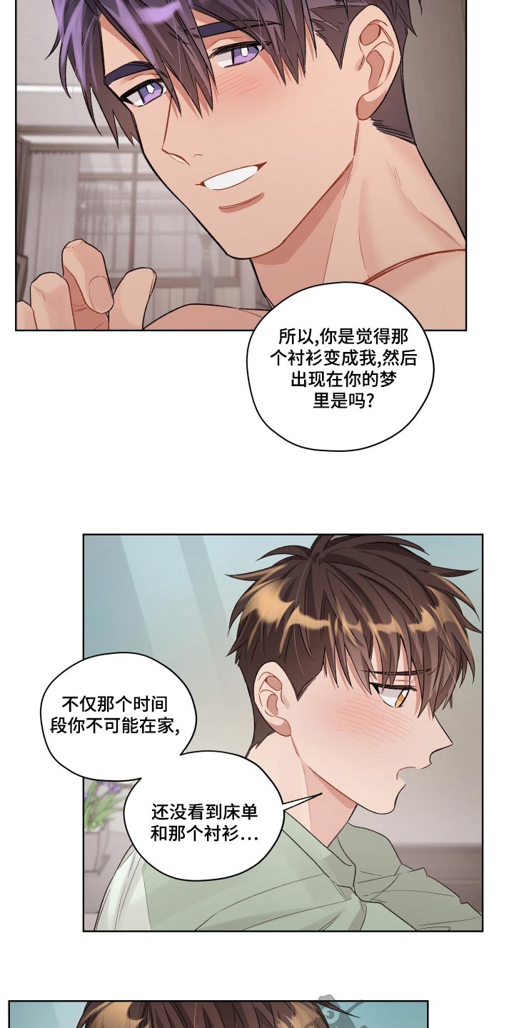 得知一切都是误会漫画,第82章：那么可爱2图