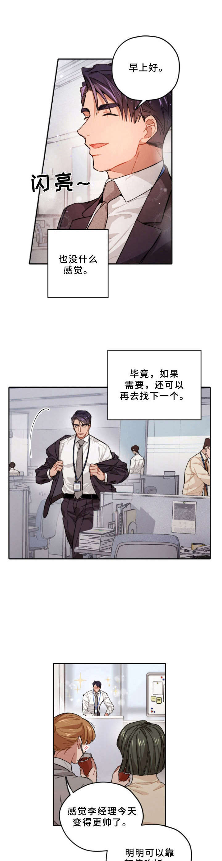 不是你误会了英文漫画,第2章：男神1图