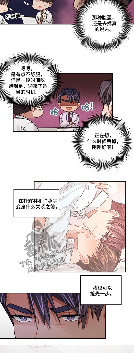 一切皆因误会漫画,第53章：走神1图