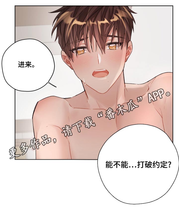 一切并不是误会坏计划漫画漫画,第77章：没有的感觉2图