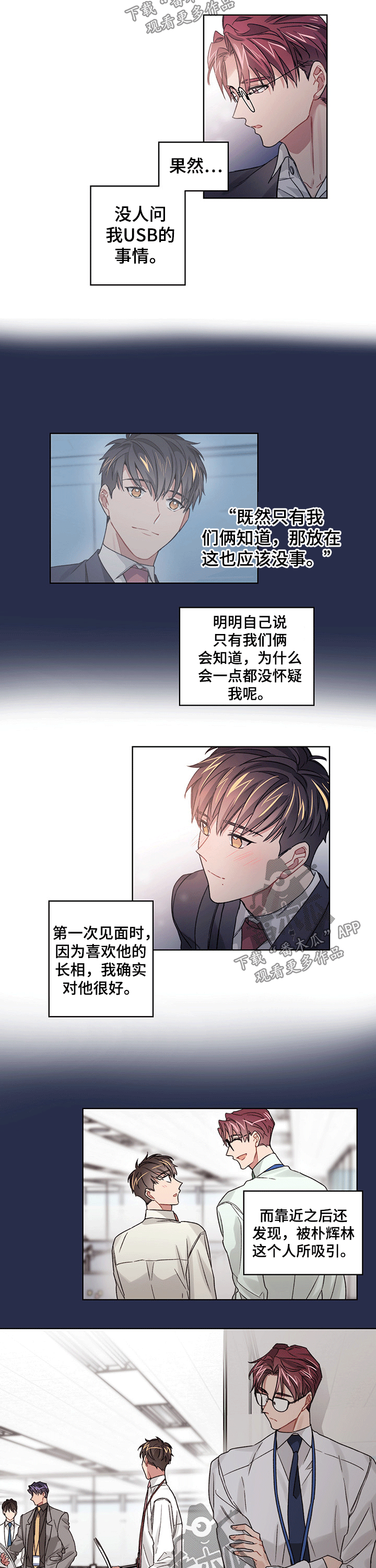 一切都是从误会开始漫画,第27章：脸红1图