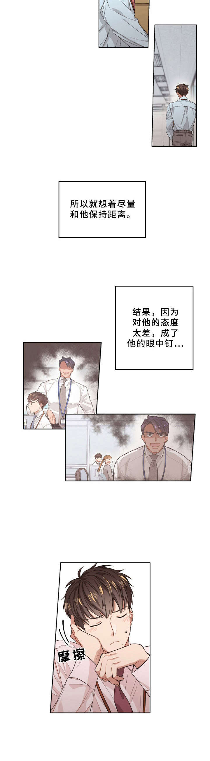 只要以为就不是误会漫画,第7章：单相思2图