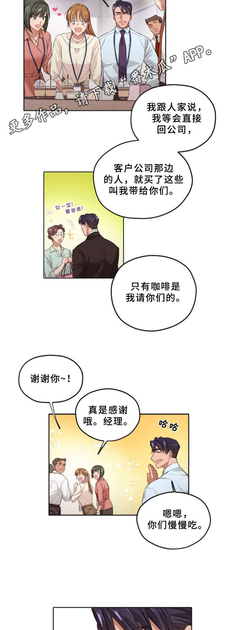 一切都是个误会免费漫画,第5章：吓一跳2图