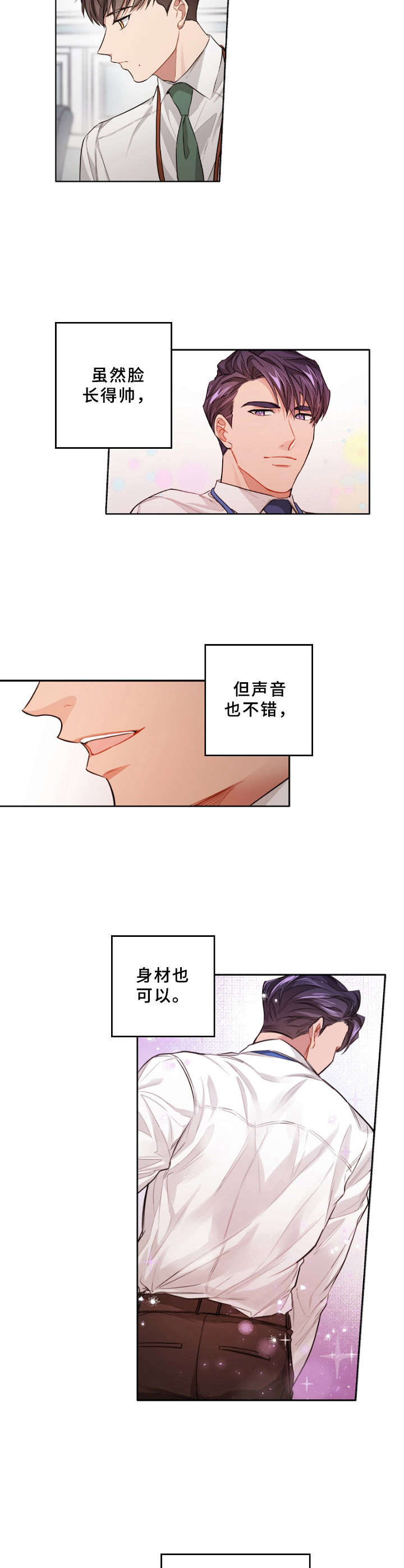 一切都是误会的句子漫画,第8章： 无法冷静1图