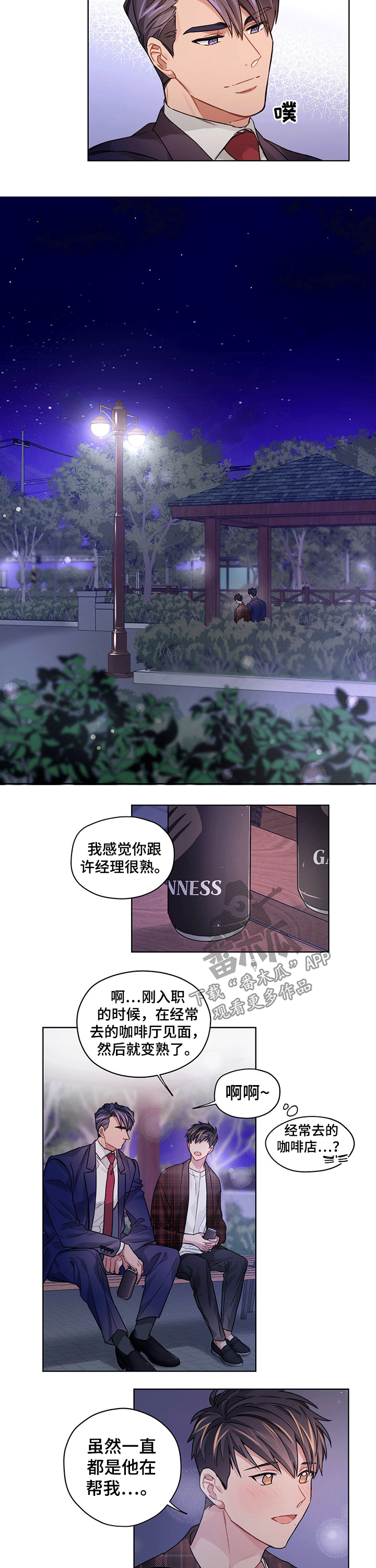 一切都是误会的说说漫画,第32章：陪同2图