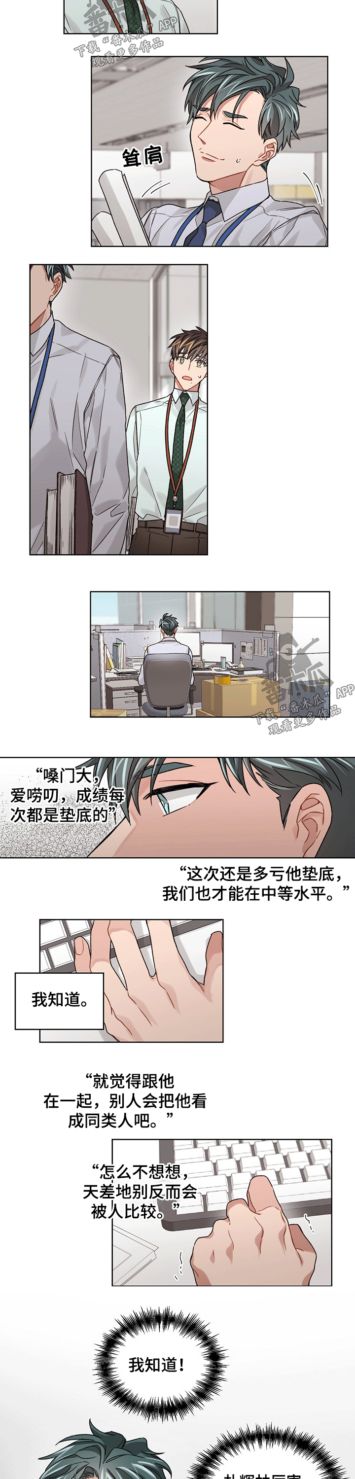 一切并不是误会漫画,第37章：臭骂2图