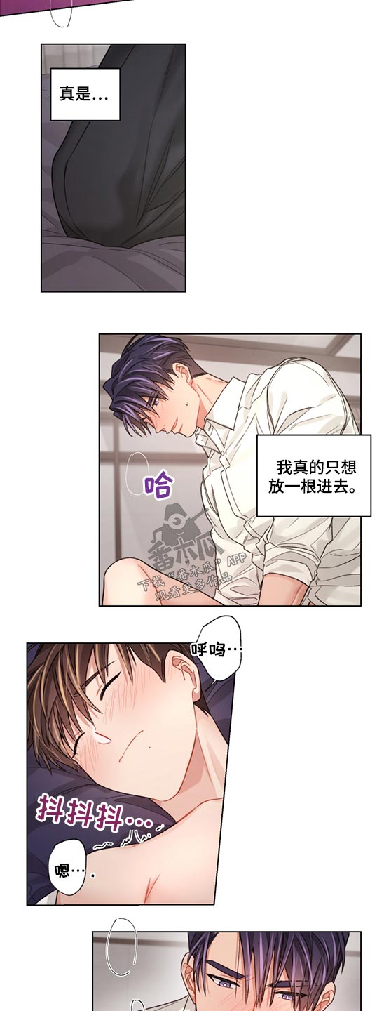 成功是一切误会的总和漫画,第60章：迷迷糊糊2图