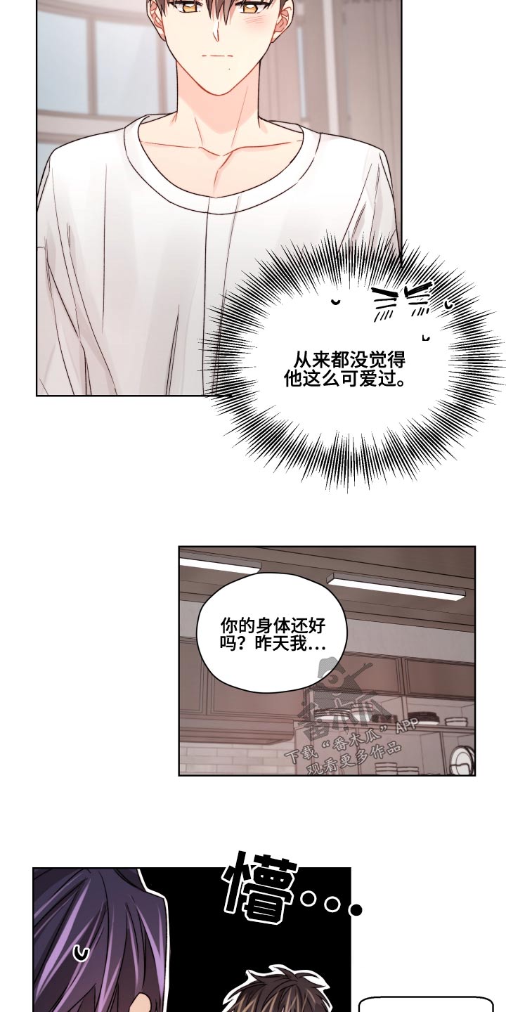 一切都是误解漫画,第61章：走得太近1图