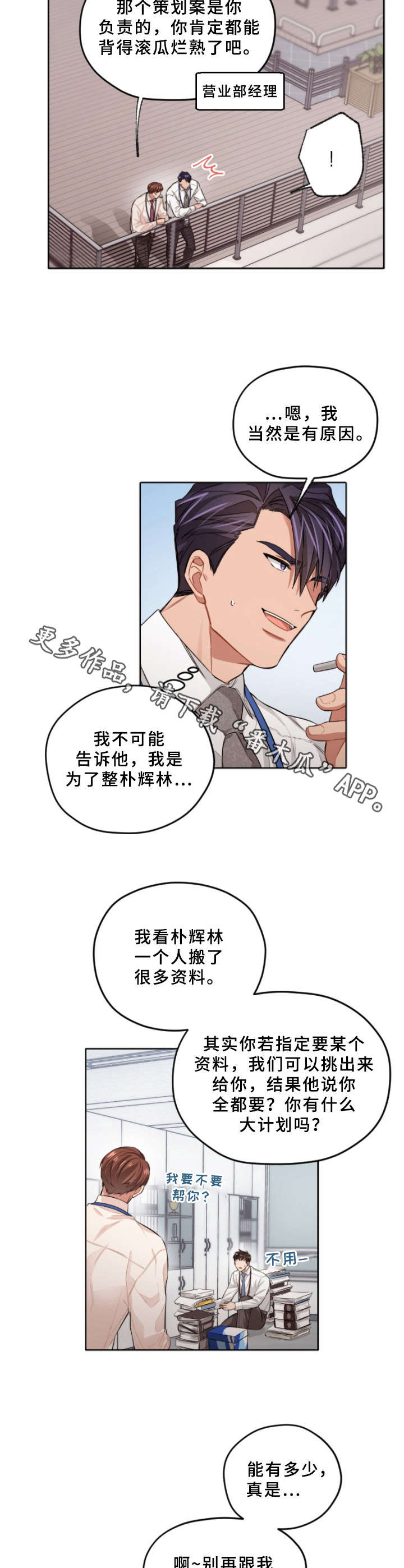 这一切都是误会漫画,第4章：故意针对1图