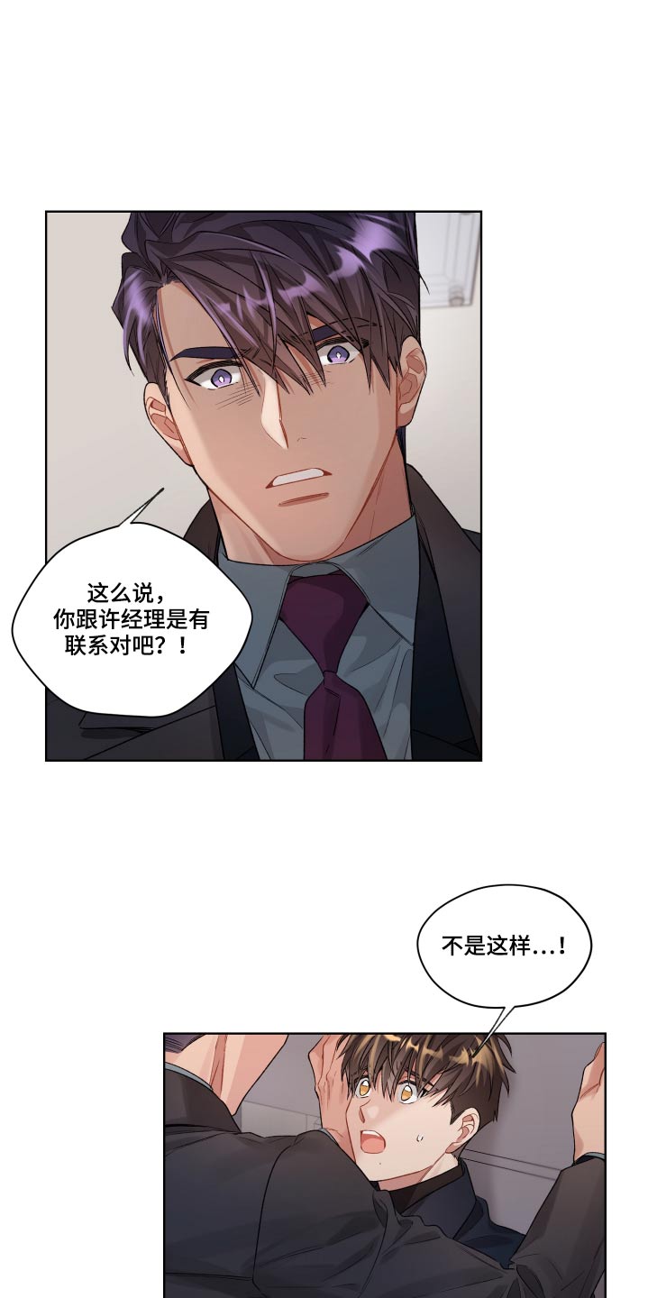 一切都是误会的文案漫画,第74章：放开2图