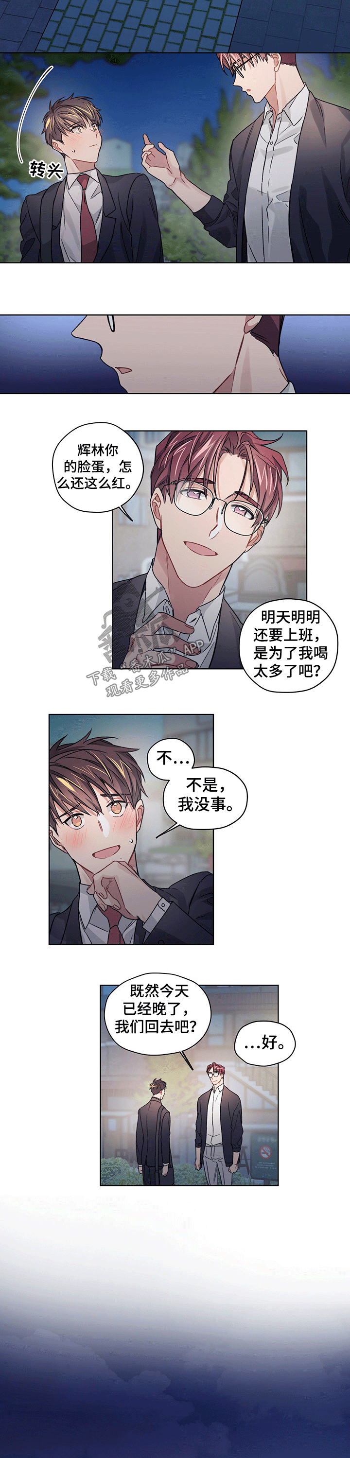 一切并不是误会漫画,第27章：脸红2图