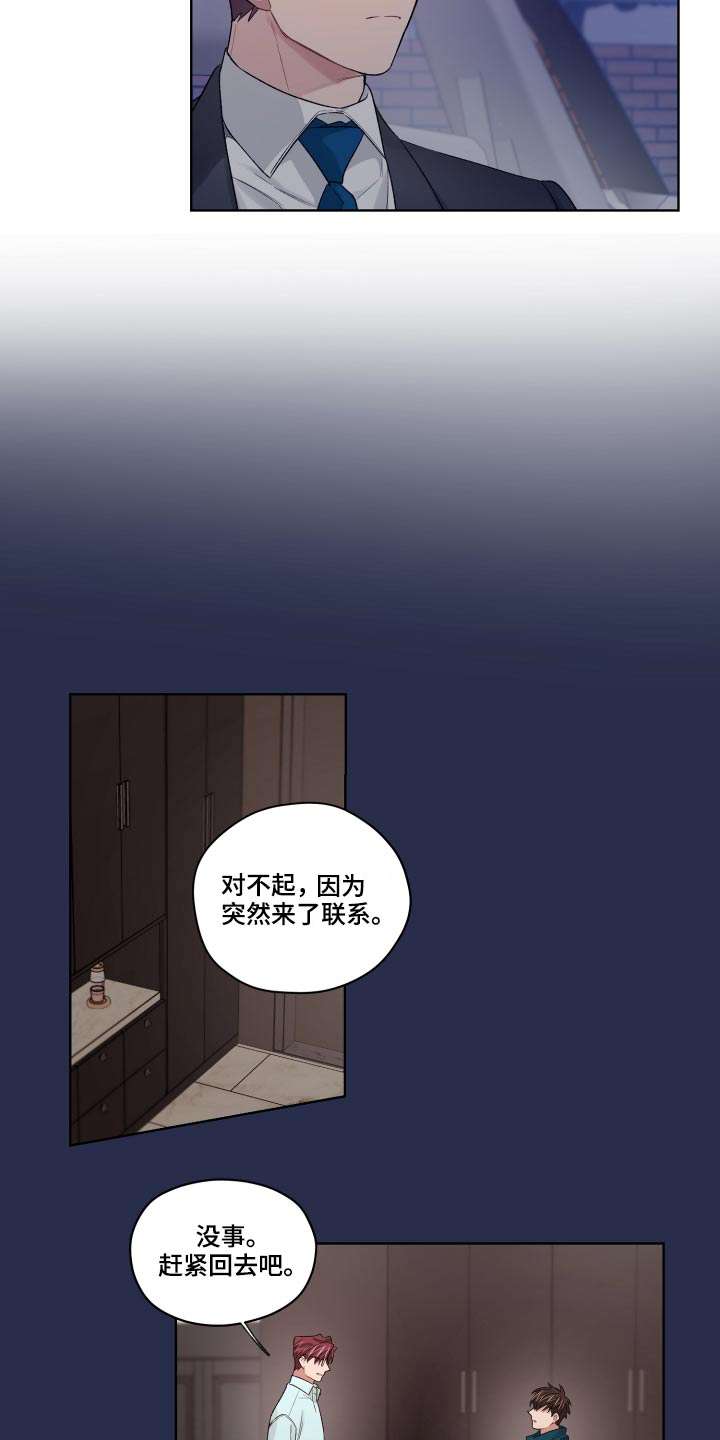 一切误会漫画,第73章：大好人2图