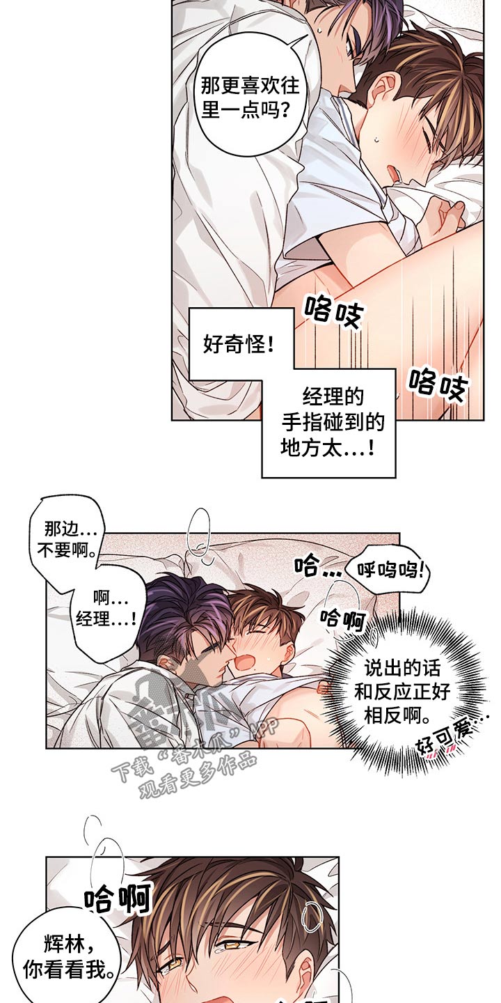 成功是一切误会的总和漫画,第44章：忍不住2图