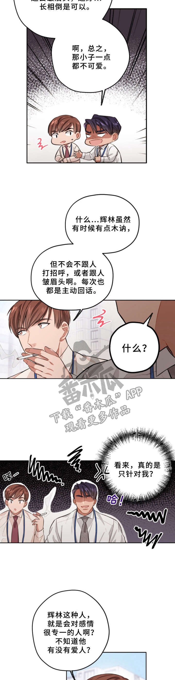 原来一切都是场误会漫画,第4章：故意针对1图