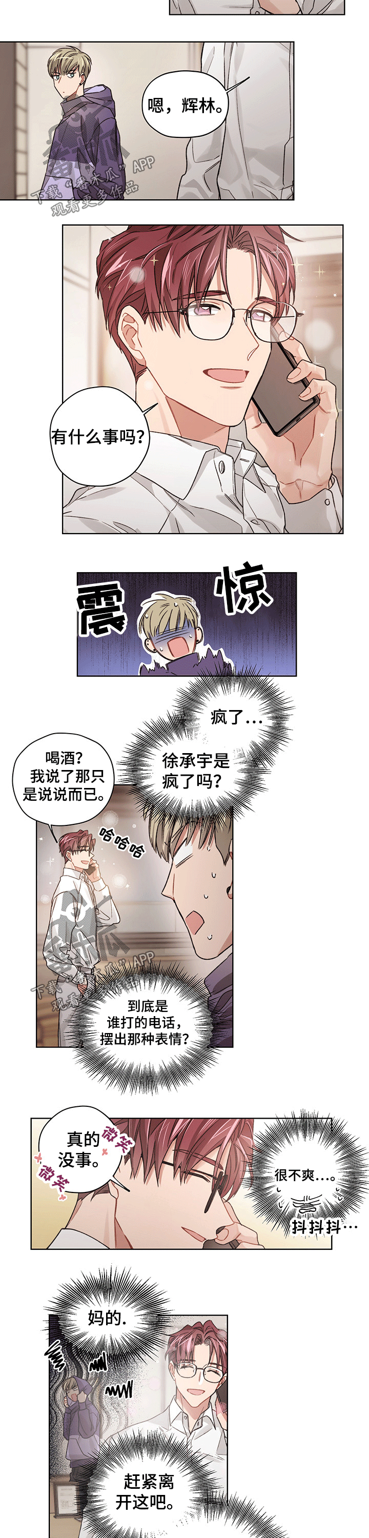 一切皆因误会漫画,第26章：绝情2图