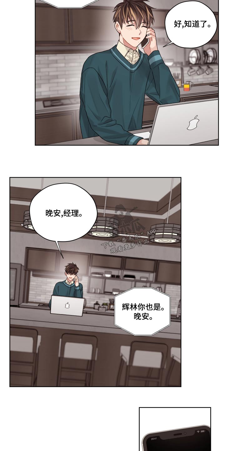 原来一切都是误会文案漫画,第80章：怀里2图