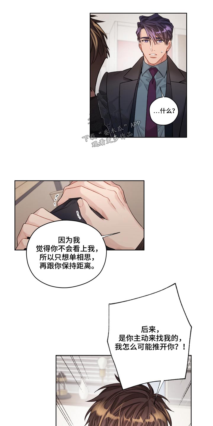 一切并不是误会漫画,第75章：不是这样的1图