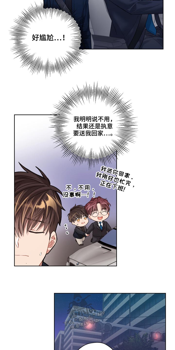 成功是一切误会的总和漫画,第72章：回去1图