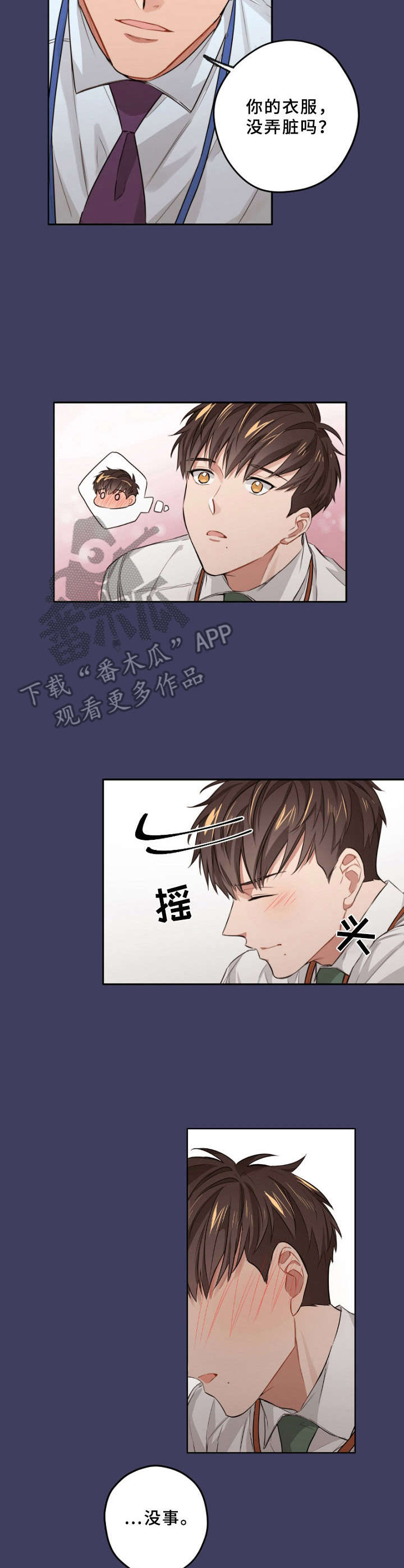 一切误会漫画,第8章： 无法冷静1图