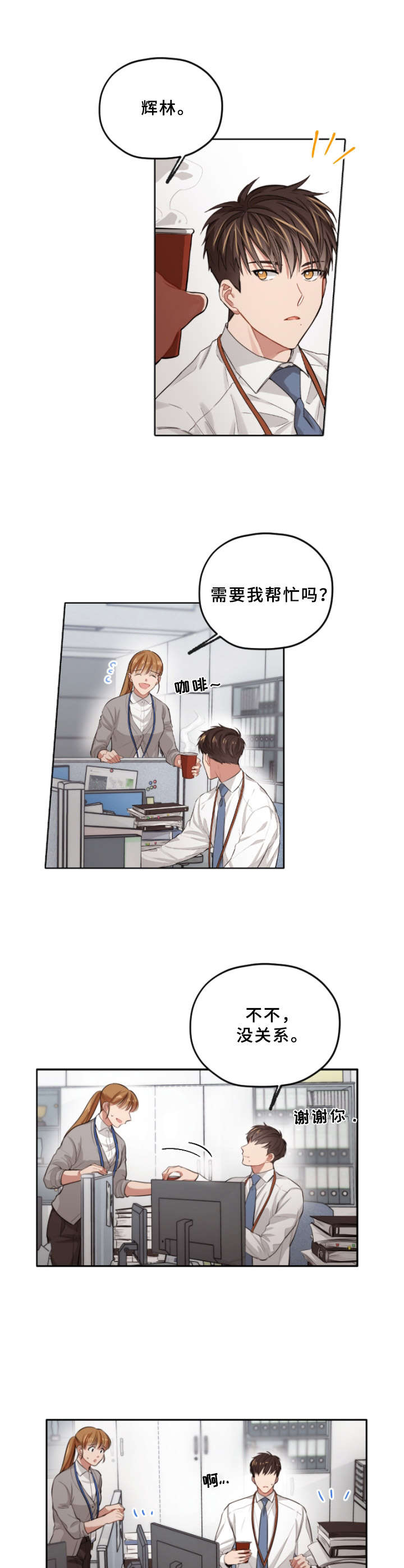 也许一切是个误会漫画,第3章：找茬1图