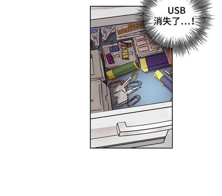 一切并不是误会非麻瓜漫画漫画,第21章：USB消失1图