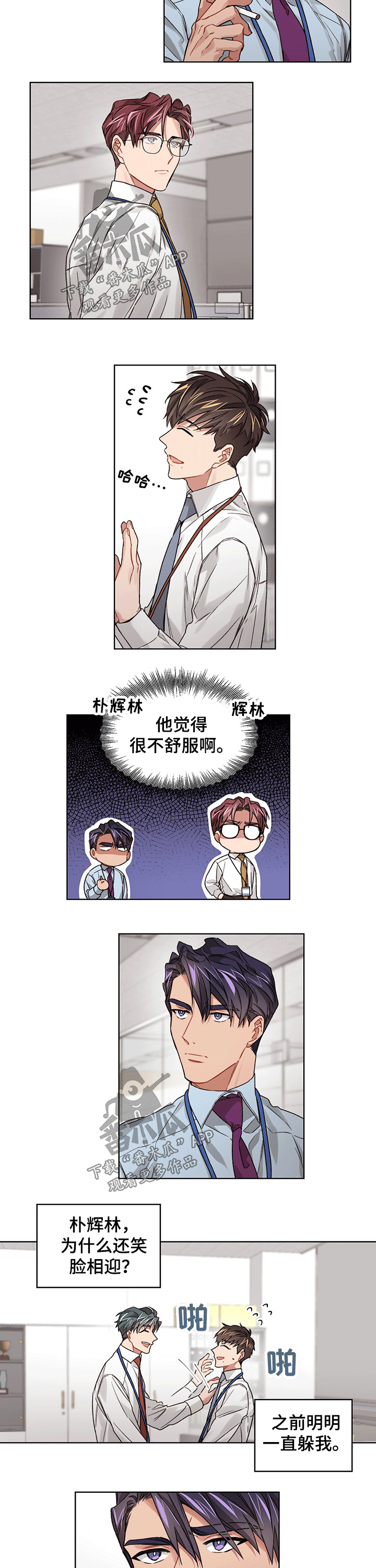 一切并不是误会漫画,第28章：喜欢2图