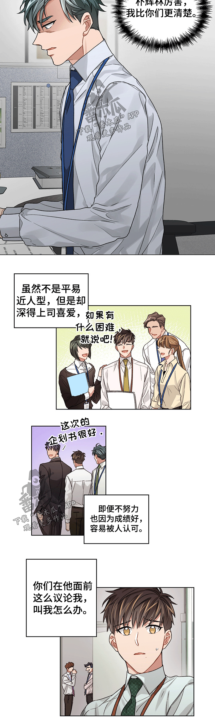 一切都是误会视频漫画,第37章：臭骂1图