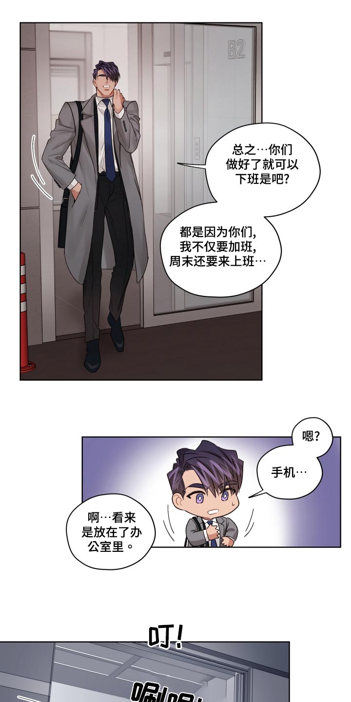 一切都只是错觉漫画,第83章：后面1图