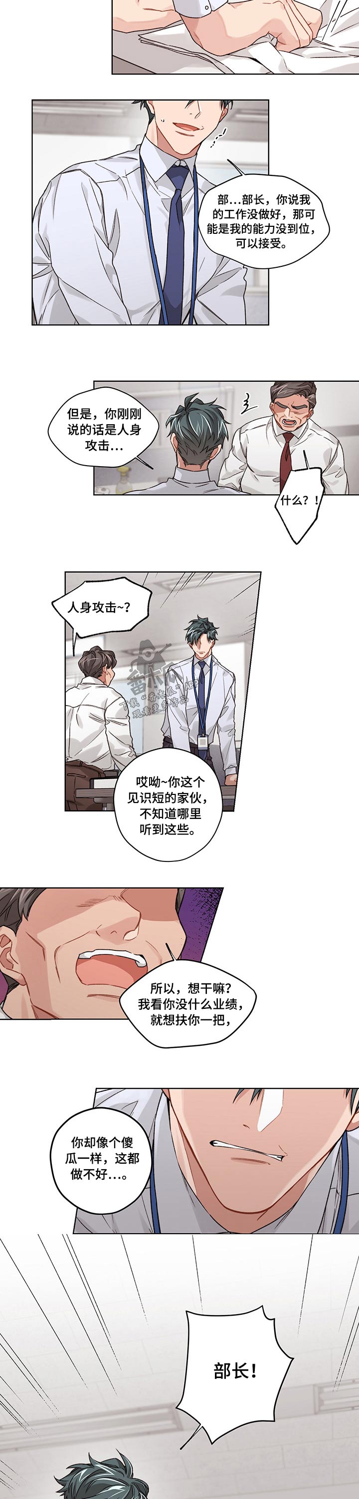 一切并不是误会漫画,第38章：受伤2图