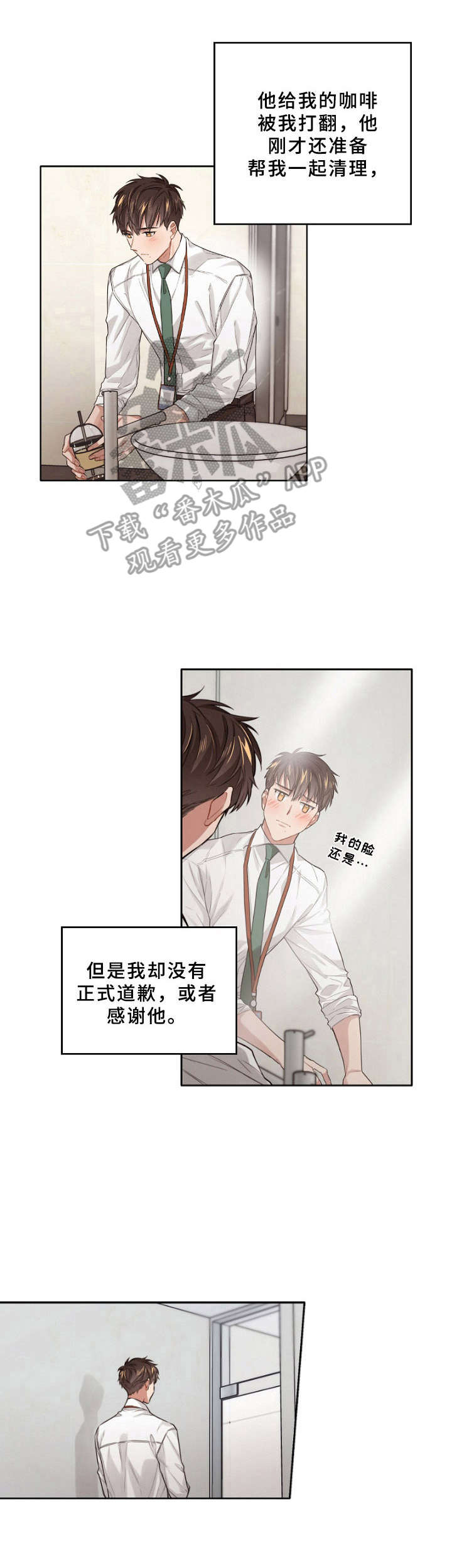 一切并不是误会漫画,第9章： 开导1图