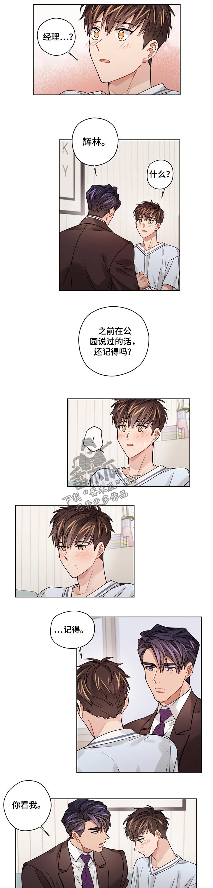 也许一切是个误会漫画,第42章：对视2图