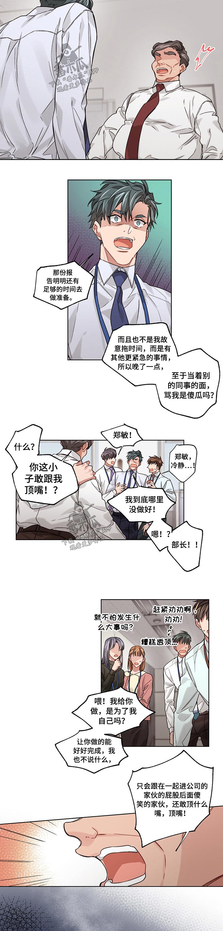 所做的一切被误会漫画,第38章：受伤1图