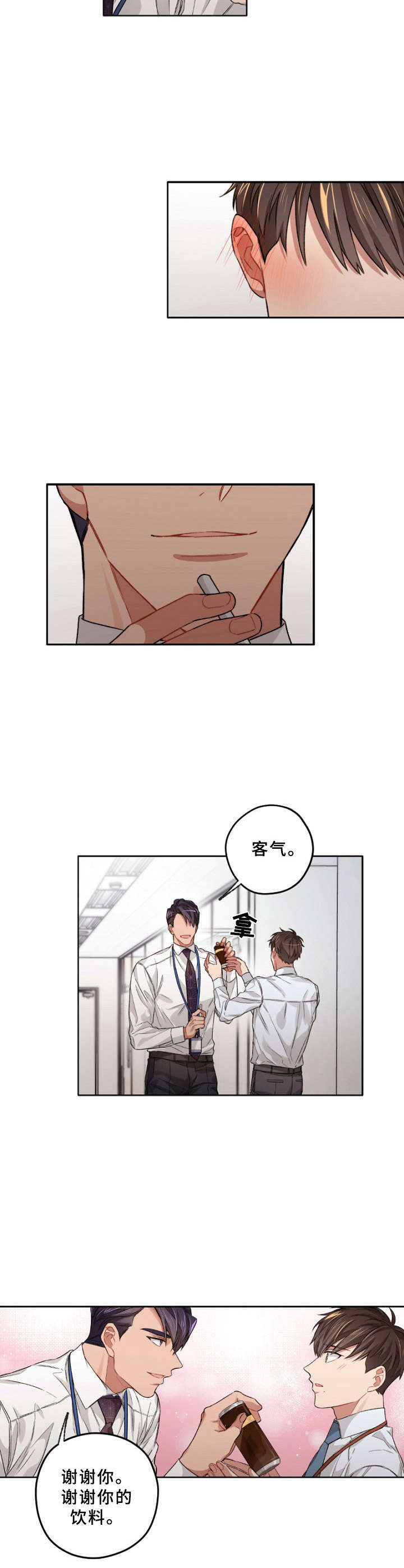 一切并不是误会漫画,第12章：道谢1图